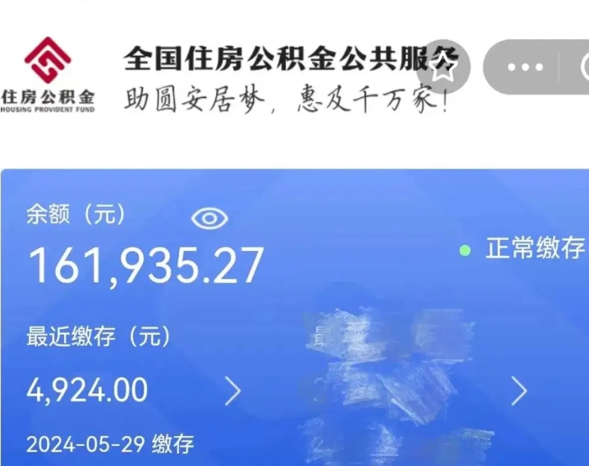 南安离开公积金怎么取（离开本地公积金提取）