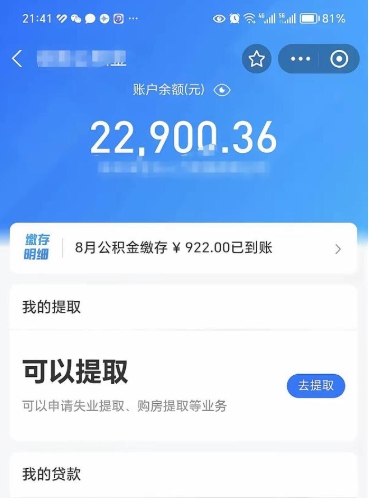 南安离职当天可以取公积金吗（离职当天能取公积金吗）